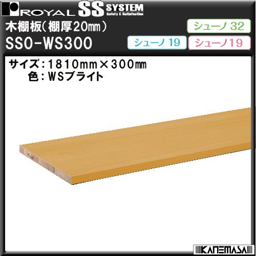 Amazon | ロイヤル 木棚板(板厚20mm/奥行き300mm) 【シューノ19・32