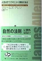 Amazon.co.jp: ジェームズ アレン: 本