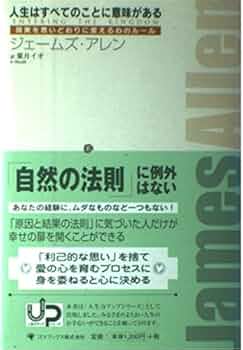 人生は、うまくいくようになっている　ジェームズ・アレン　アファメーション・カード 人生は、うまくいくようになっている ジェームズ・アレン