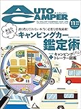 AutoCamper （オートキャンパー) 2022年 11月号 [雑誌]