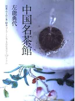 茶館 老舎 中国語対訳 大学書林 茶館 老舎 中国語対訳 大学書林 老舎 | オンライン現代中国文学辞典