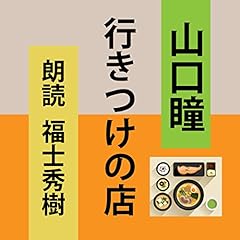 『行きつけの店』のカバーアート
