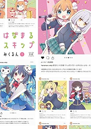 Amazon.co.jp: はなまるスキップ 2 (まんがタイムKRコミックス