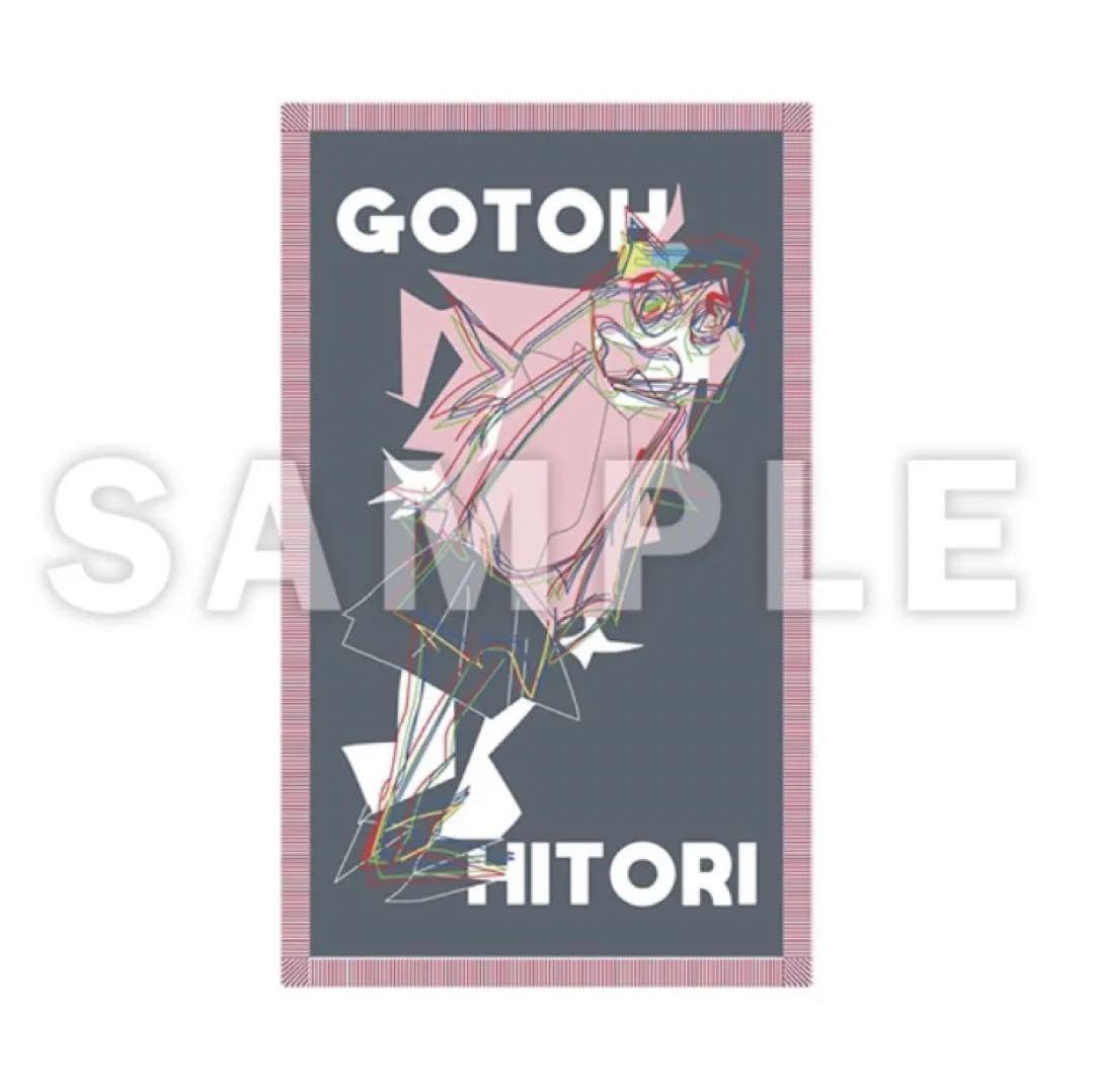 Amazon.co.jp: 後藤ひとりのラグマット/ぼっち・ざ・ろっく! : おもちゃ