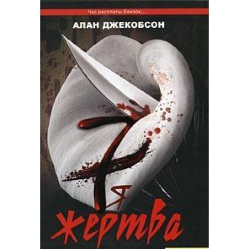 The 7th Victim [Russian] 9661405808 Book Cover