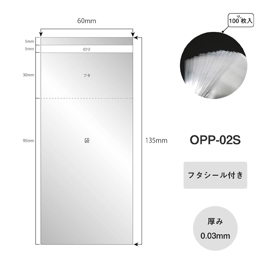 Amazon | アイ・エス OPP袋 透明 100枚 シール付き W60×H95mm