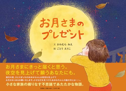 お月さまのプレゼントのサムネイル