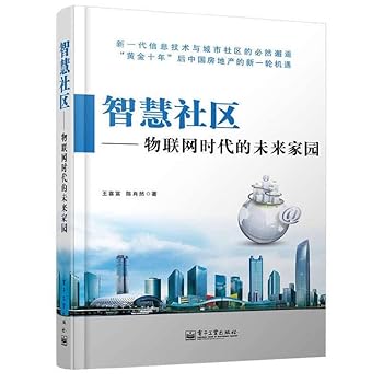 Paperback Intelligence community: the future of home networking era(Chinese Edition) [Chinese] Book