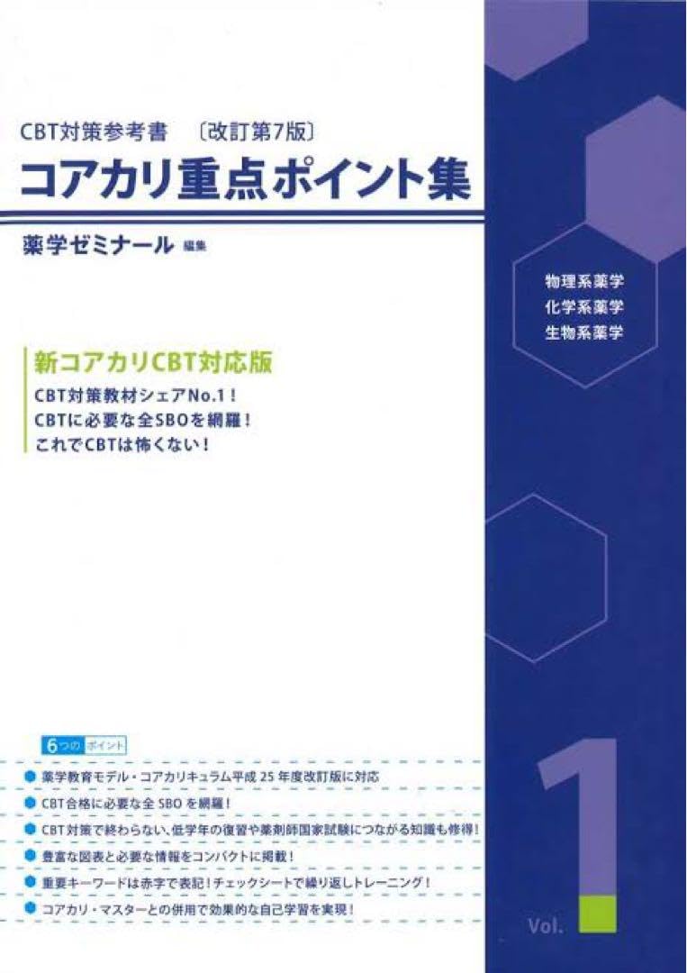 コアカリマスター/重点ポイント集　改訂第7版 Amazon.co.jp: CBT 改訂第7版コアカリ重点ポイント集 1、2