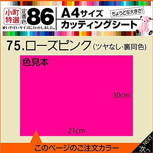 Amazon.co.jp: 全86色 カッティングシート A4サイズ 75.ローズピンク