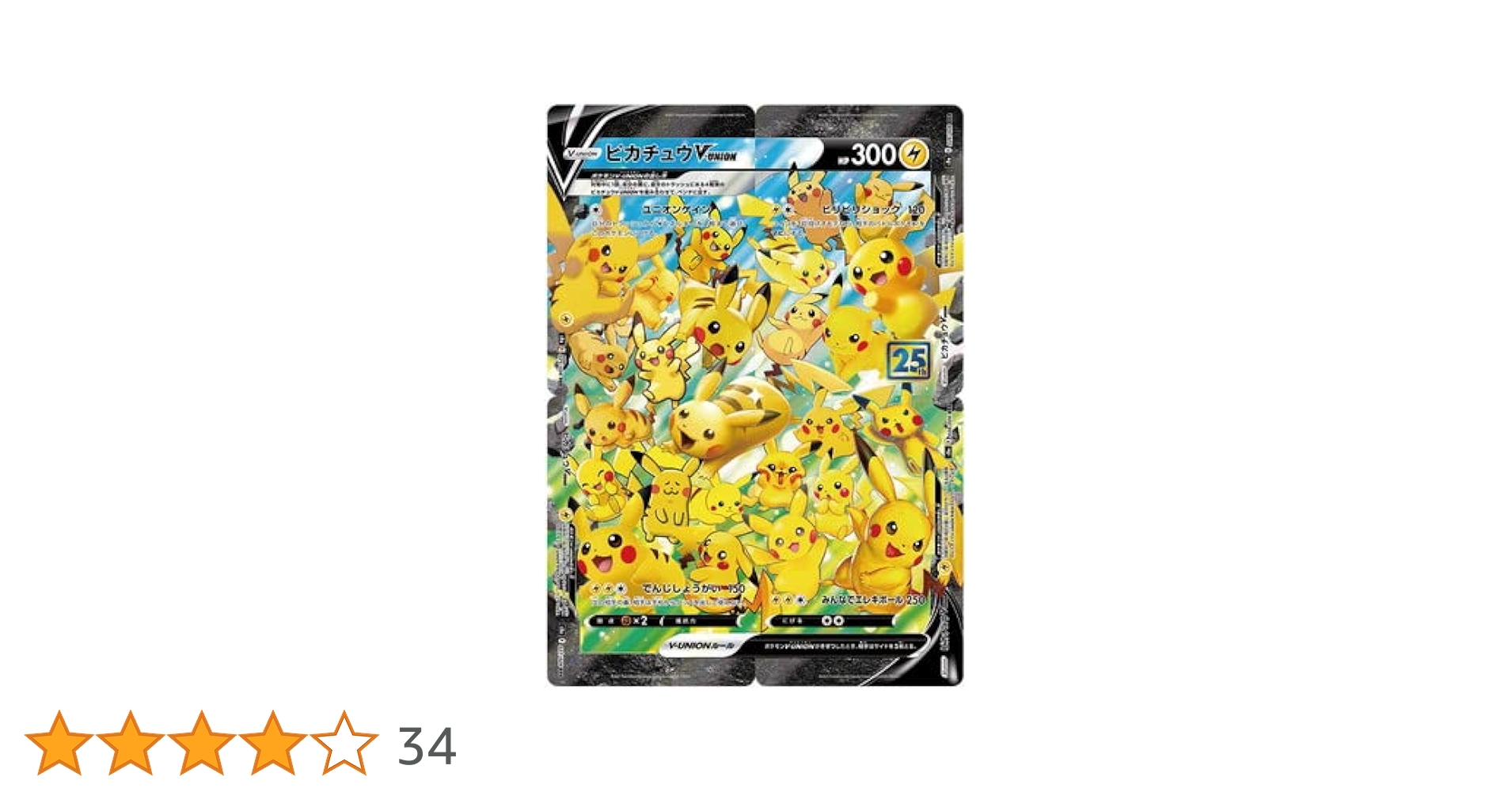 Amazon | ポケモンカードゲーム PK-S8a-025-028 ピカチュウV-UNION RRR