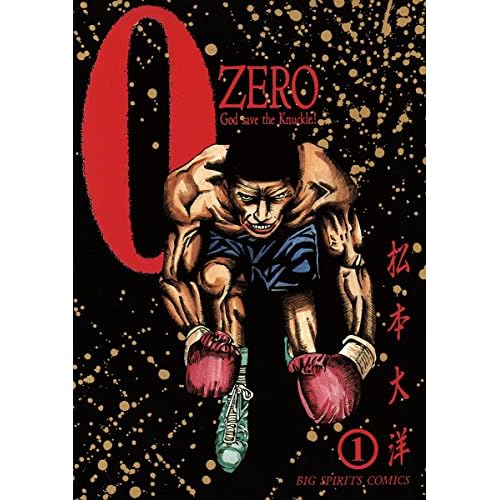 ZERO(松本大洋)