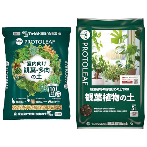 【セット買い】プロトリーフ室内向け観葉・多肉の土10号鉢用 8.4L + 観葉植物の土 5L