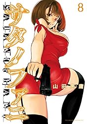 サタノファニ 30巻セット 山田恵庸 サタノファニ（30） (ヤングマガジンコミックス) | 山田恵庸