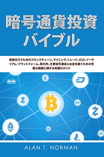 Amazon Com Cryptocurrency Investing Bible Japanese Edition Ebook Alan T Norman Ikuko Yoshikawa Kindle Store Amazon Com Cryptocurrency Investing Bible Japanese Edition Ebook Alan T Norman Ikuko Yoshikawa Kindle Store