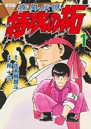 ペリカンロード（2） (少年画報社文庫) | 五十嵐浩一 | マンガ