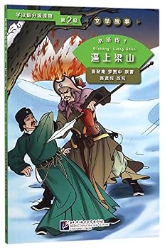 Shui Hu Zhuan T1 : Bi Shang Liangshan / Water Margin 1: Driven to Join the Liangshan Rebels (Niv.2): Graded Readers for Chinese Language Learners (Literary Stories)