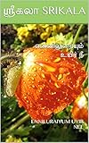 என்னிலுறையும் உயிர் நீ : ENNILURAIYUM UYIR NEE (Tamil...