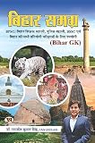 Bihar Samagra by IAS Ranjit Kumar Singh for For Primary Teacher BPSC BSSC in Hindi (Best Competitive Exam Books) (Hindi Edition)