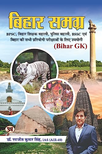 Bihar Samagra by IAS Ranjit Kumar Singh for For Primary Teacher BPSC BSSC in Hindi (Best Competitive Exam Books) (Hindi Edition) - Singh IAS (AIR-49), Dr. Ranjit Kumar