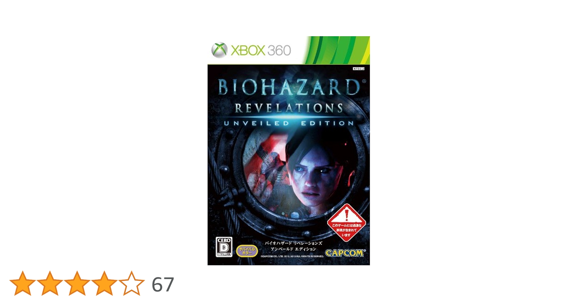 (未使用･未開封品)　バイオハザード リベレーションズ アンベールド エディション - Xbox360 60wa65s Amazon.co.jp: バイオハザード リベレーションズ アンベールド