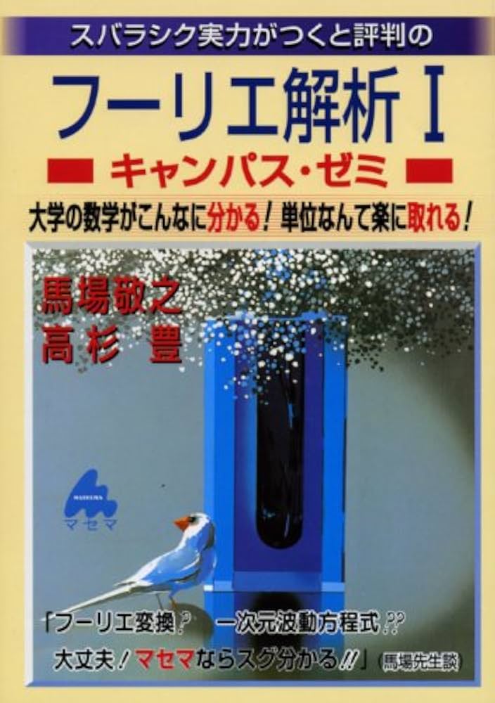 【美品♪】フーリエ光学 第3版 フーリエ光学（第3版）｜森北出版株式会社