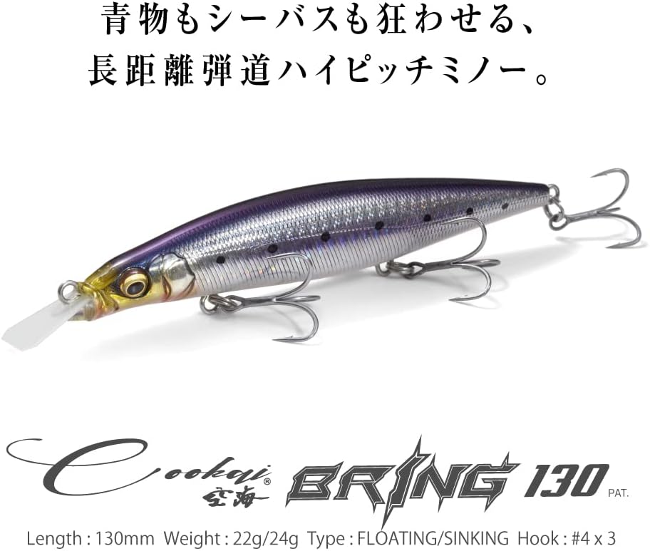 メガバス(Megabass) Cookai Bring 130F