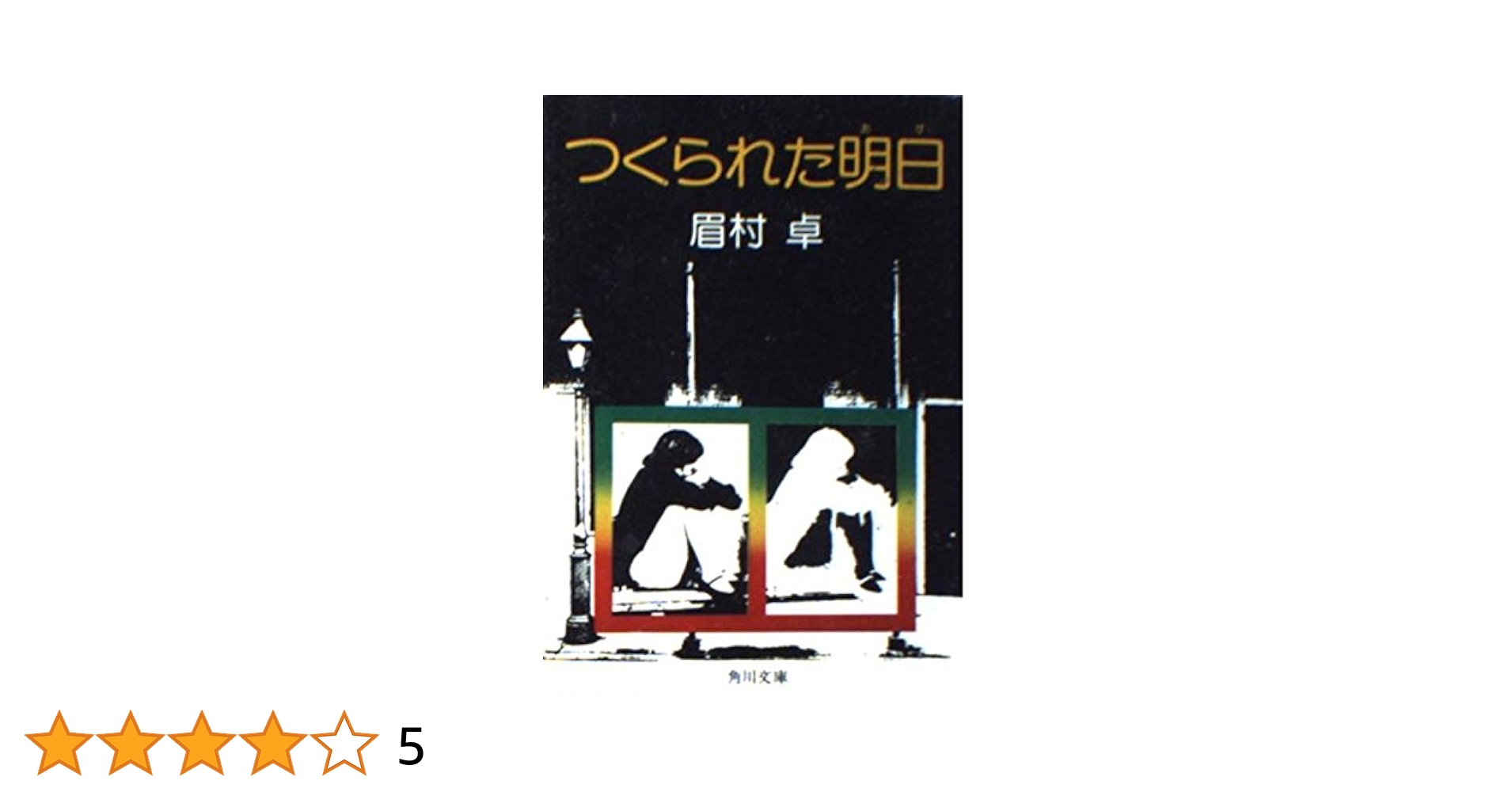 【中古】 不定期エスパー 長篇青春冒険ロマン ７/徳間書店/眉村卓 中古】 不定期エスパー 長篇青春冒険ロマン 7/徳間書店/眉村卓