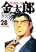 サラリーマン金太郎 第28巻