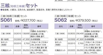 Amazon.co.jp: 三味線 三絃（地唄三味線）セット Yamaha S061 : 楽器