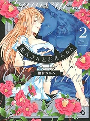 キミと越えて恋になる コミック 1-10巻セット (集英社) | 柚樹ちひろ