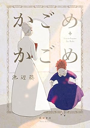 Amazon.co.jp: 雑草たちよ 大志を抱け (フィールコミックスFCswing