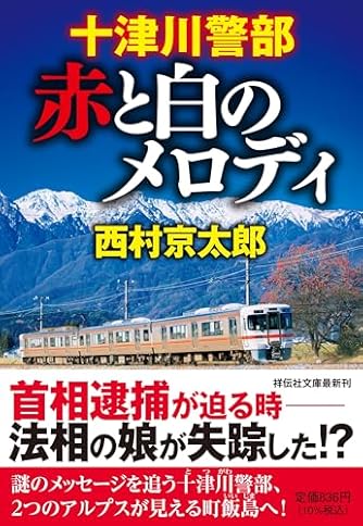 西村京太郎 文庫本 59冊 西村京太郎 文庫本 59冊 西村京太郎 文庫本 59冊