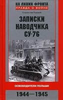 Notes Gunner Su-76. Liberators of Poland 1944-1945 / Zapiski navodchika SU-76. Osvoboditeli Polshi 1944-1945 5952446329 Book Cover
