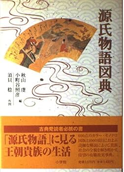 Tale of Genji Figure Dian (1997) ISBN: 409362061X [Japanese Import]