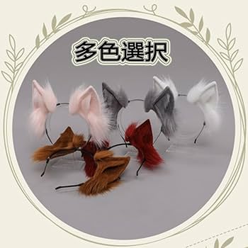 猫耳 アクセサリー コスプレ用 Amazon | 猫耳 尻尾 きつね 耳 しっぽ カチューシャ 可愛い