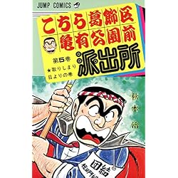 Amazon.co.jp: こちら葛飾区亀有公園前派出所 1~30巻セット 新品セット