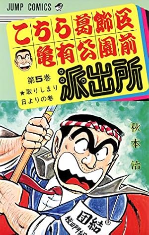 こちら葛飾区亀有公園前派出所 200 特装版 40周年記念 (ジャンプ