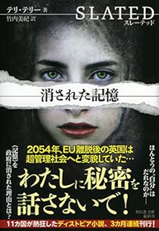 スレーテッド 消された記憶 感想 レビュー 読書メーター スレーテッド 消された記憶 感想 レビュー 読書メーター