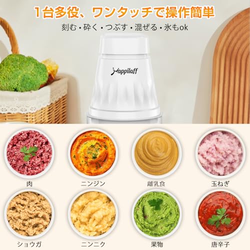 happilaff フードプロセッサー 350Wハイパワー 1台5役 の商品画像 2