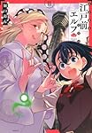Amazon.co.jp: 江戸前エルフ(12) (マガジンエッジコミックス) : 樋口