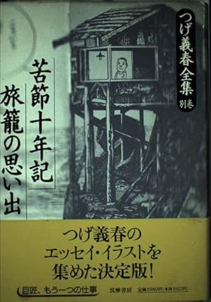 つげ義春全集 2 | つげ 義春 |本 | 通販 | Amazon