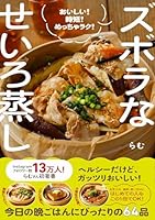 Lazy Cooking with Steamer: Delicious! Quick! Easy! 484707551X Book Cover