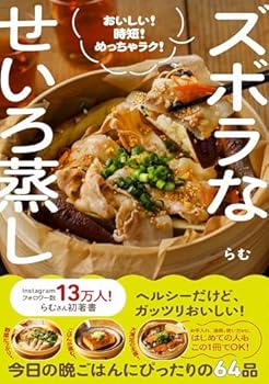 Paperback Lazy Cooking with Steamer: Delicious! Quick! Easy! [Japanese] Book