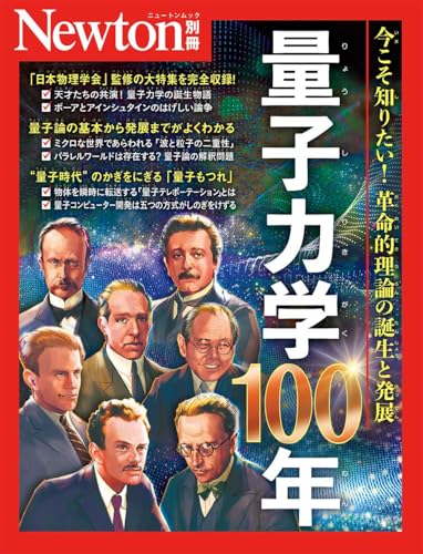 Amazon.co.jp: 科学雑誌Newton: 本、バイオグラフィー、最新