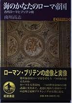 Amazon.co.jp: 岩波書店 - 古代ローマ史 / ヨーロッパ史: 本