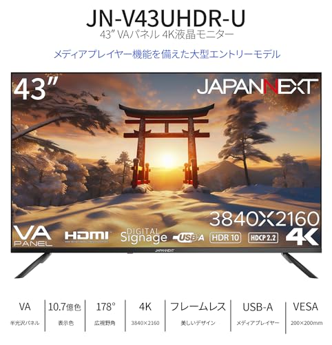 JAPANNEXT 43インチ 4Kモニター JN-V43UHDR-U
