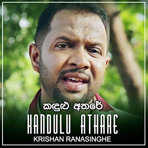 Kandulu Athare - Single by Krishan Ranasinghe on Amazon Music - Amazon.com