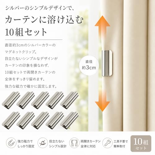 ZHICHUANGW【カーテン マグネット クリップ】 10組セット シルバー 強力磁石 3cm 隙間防止 光漏れ防止 取り付け簡単 工具不要 遮光 紫外線カット リビング 寝室 カーテン止め マグネットカーテン 磁石 隙間 [3]