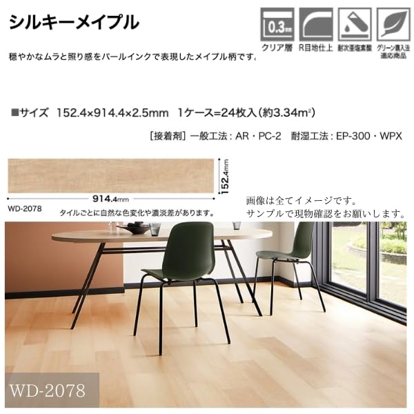 Amazon | サンゲツ WD-2077 フロアタイル シルキーメイプル 木目 